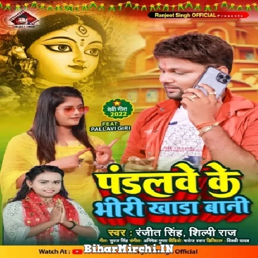 Pandalwe Ke Bhiri Khada Bani (Ranjeet Singh, Shilpi Raj) 2022 Mp3 Song