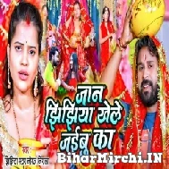 Jaan Jhijhiya Khele Jaibu Ka (Niraj Nirala) 2022 Mp3 Song