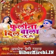 Fulauna Dil Wala (Awadhesh Premi Yadav) 2022 Mp3 Song