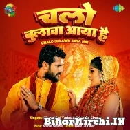 Chalo Bulawa Aaya Hai (Khesari Lal Yadav, Priyanka Singh) 2022 Mp3 Song