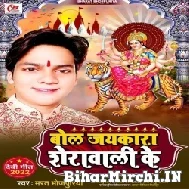 Bola Jaikara Sherawali Ke (Bharat Bhojpuriya) 2022 Mp3 Song