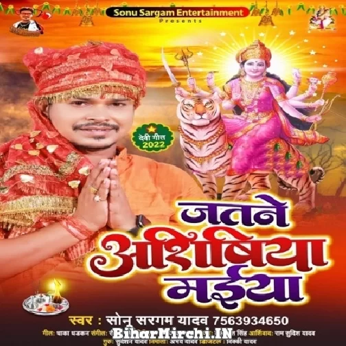 Jatane Aashishiya Maiya (Sonu Sargam Yadav) 2022 Mp3 Song