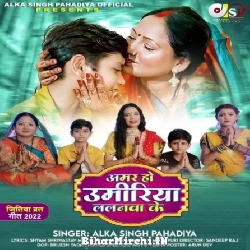Amar Ho Umariya Lalanwa Ke (Alka Singh Pahadiya) Mp3 Songs