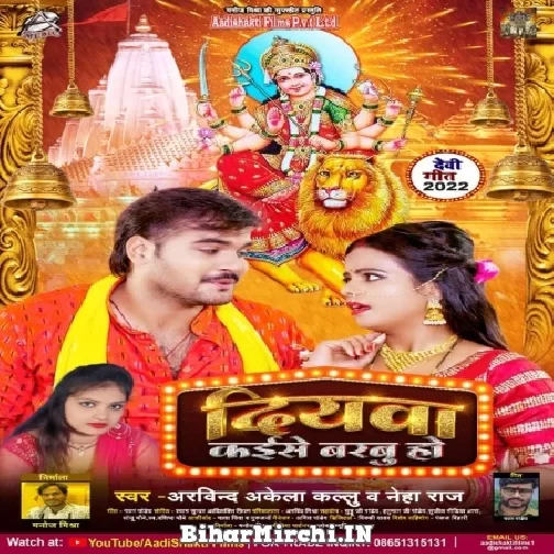 Diyawa Kaise Barbu (Arvind Akela Kallu, Neha Raj) 2022 Mp3 Song