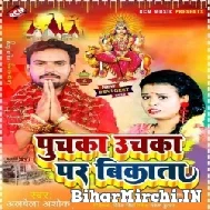 Puchka Uchka Par Bikata (Albela Ashok) 2022 Mp3 Song