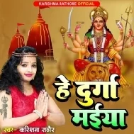 Hey Durga Maiya