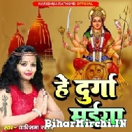Hey Durga Maiya (Karishma Rathore) Mp3 Song