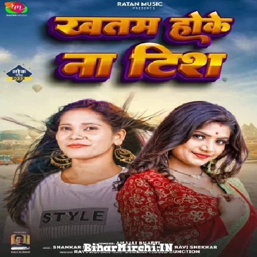 Khatam Hokhe Na Tish (Anjali Bharti) Mp3 Song