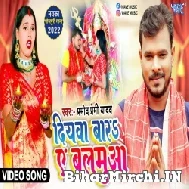 Diyawa Bara Ae Balamua (Pramod Premi Yadav) Video Song 2022