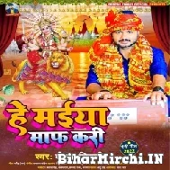 He Maiya Maaf Kari (Deepak Tiwari) 2022 Mp3 Song