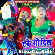 Ake Go Dil Mangwaiya Hajaar Ba (Nagendra Ujala) 2022 Mp3 Song