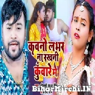 Kawano Lover Na Rakhani Kunware Me (Bicky Babua, Shilpi Raj) 2022 Mp3 Song