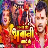 Pacharwa Hoi Bhawani Maai Ke Video Song