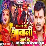Pacharwa Hoi Bhawani Maai Ke (Pramod Premi Yadav) Video Song 2022