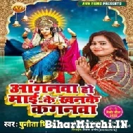 Anganwa Ho Maai Ke Khanke Kanganwa (Punita Priya) 2022 Mp3 Song