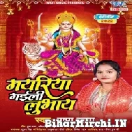 Mayariya Gaili Lubhay (Pushpa Rana) 2022 Mp3 Song