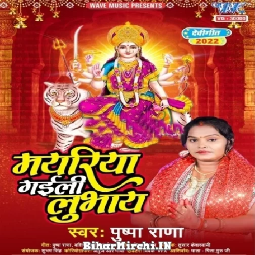 Mayariya Gaili Lubhay (Pushpa Rana) 2022 Mp3 Song