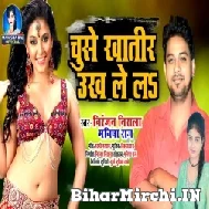 Chuse Khatir Unkh Lela (Niranjan Nirala, Manisha Raj) 2022 Mp3 Song