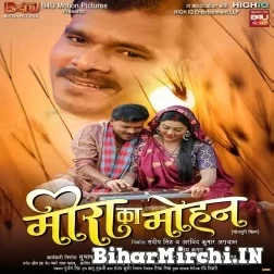 Meera Ka Mohan (Pramod Premi Yadav, Kajal Yadav) Mp3 Song
