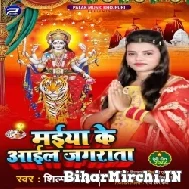 Maiya Ke Aail Jagrata (Shilpa Singh) 2022 Mp3 Song