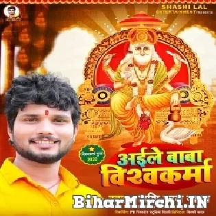 Hanthi Chadhi Dekha Aile Baba Vishwakarma