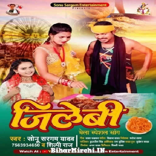 Jilebi (Sonu Sargam Yadav, Shilpi Raj) Mp3 Songs