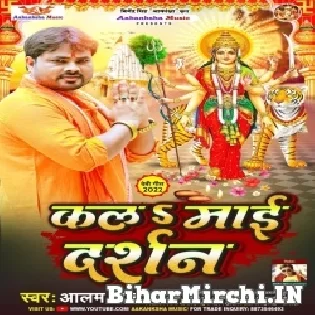 Kala Maai Darshan Jivan Tar Jaai Ho