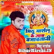 Mithu Marshal Ke Gana Bajawatani (Mithu Marshal) 2022 Mp3 Song