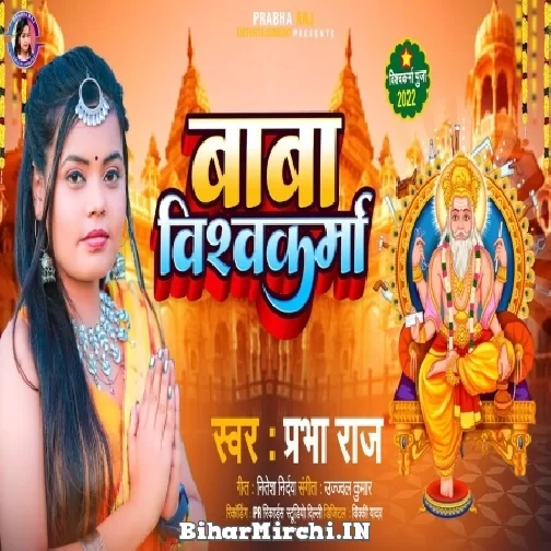Baba Vishwakarma (Prabha Raj) 2022 Mp3 Song