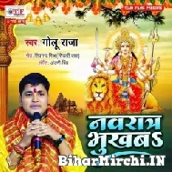 Navratra Bhukhab (Golu Raja) 2022 Mp3 Song