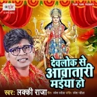Devlok Se Aawatari Maiya Ho