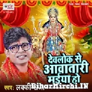 Devlok Se Aawatari Maiya Ho (Lucky Raja) 2022 Mp3 Song