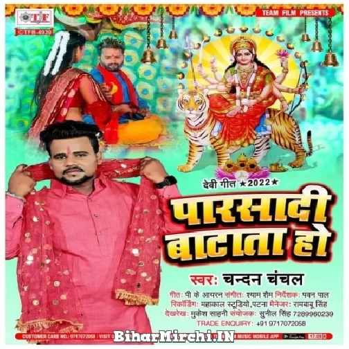 Parsadi Batata Ho (Chandan Chanchal) 2022 Mp3 Song