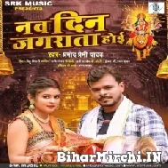 Nav Din Jagrata Hoi (Pramod Premi Yadav) 2022 Mp3 Song