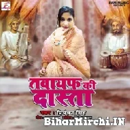 Tawaif Ki Dastan (Priyanka Singh) Mp3 Song