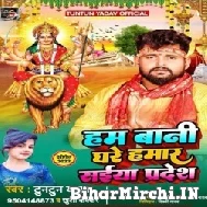 Hum Bani Ghare Hamar Saiya Pradesh (Tuntun Yadav, Khushi Kakkar) 2022 Mp3 Song
