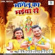 Mangelu Ka Maiya Se (Golu Gold, Shilpi Raj) 2022 Mp3 Song