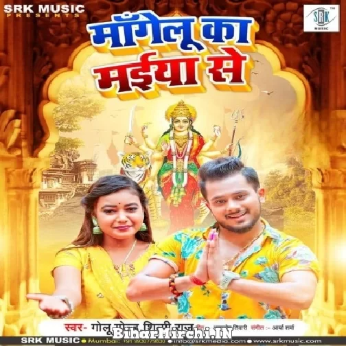 Mangelu Ka Maiya Se (Golu Gold, Shilpi Raj) 2022 Mp3 Song