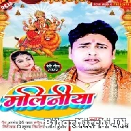 Maliniya (Awadhesh Premi Yadav) 2022 Mp3 Song