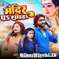 Mandir Pa Aiha (Shilpi Raj ,SKD Raj) 2022 Mp3 Song