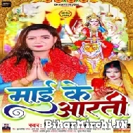 Maai Ke Aarti (Priyanka Singh Chauhan) 2022 Mp3 Song