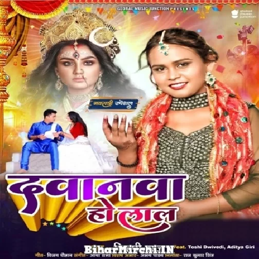 Davanwa Ho Lal (Shilpi Raj) 2022 Mp3 Song