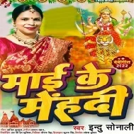 Kahawa Me Kareli Malin Devi Maiya Ke Sringar