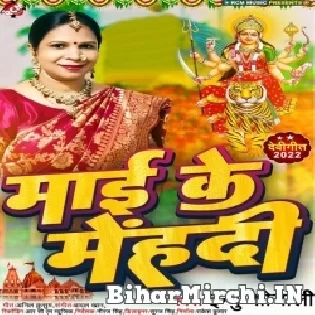 Kahawa Me Kareli Malin Devi Maiya Ke Sringar