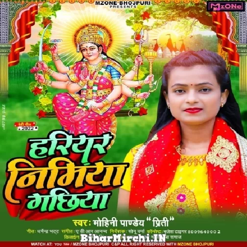 Hariyar Nimiya Gachhiya (Mohini Pandey) 2022 Mp3 Song