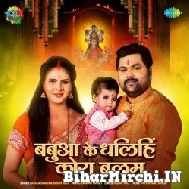 Babua Ke Dhalihin Kora Balam (Samar Singh) 2022 Mp3 Song