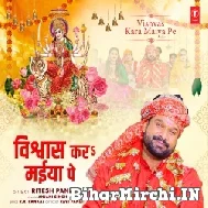 Vishvas Kara Maiya Pe (Ritesh Pandey) 2022 Mp3 Song
