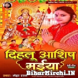 Dihalu Aashis Devi Maiya Ho Gaini Hum Larkor