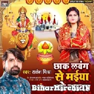 Chhak Lawang Se Maiya Ke Nata (Rakesh Mishra) 2022 Mp3 Songs