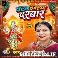 Chala Rajrappa Darbar (Indu Sonali) 2022 Mp3 Song